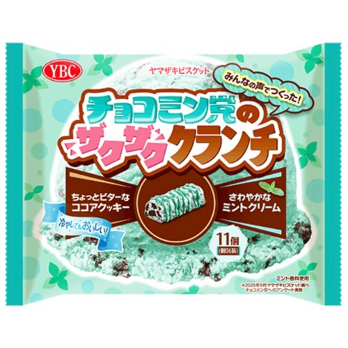 ■【期間限定】ヤマザキビスケット☆チョコミン党のザクザククランチ １１個入