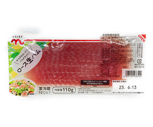 ニチリウロース生ハムスライス ９３ｇ