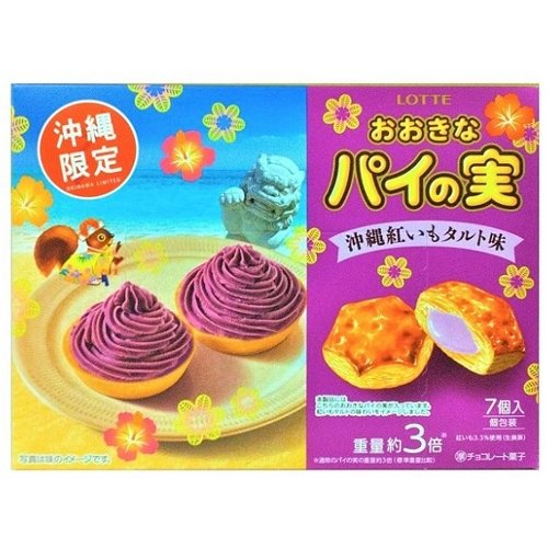 ■【売切れ御免】ロッテ　沖縄限定大きなパイの実（沖縄紅 ７個