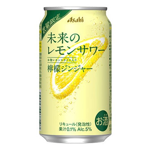 ■【数量限定】アサヒ未来のレモンサワー　檸檬ジンジャー 350ｍｌ