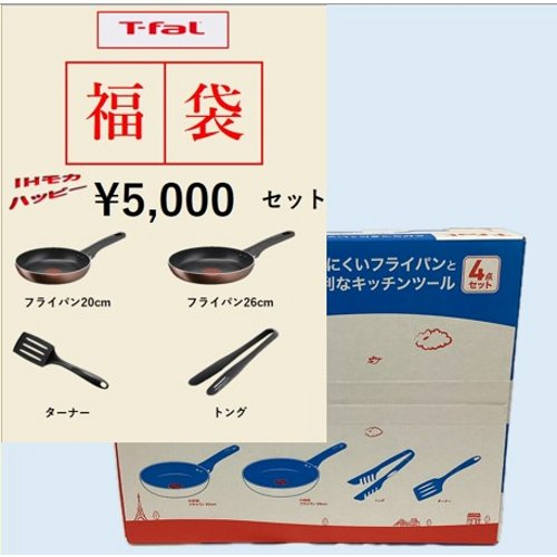 □【売切御免】ＩＨモカハッピーセット