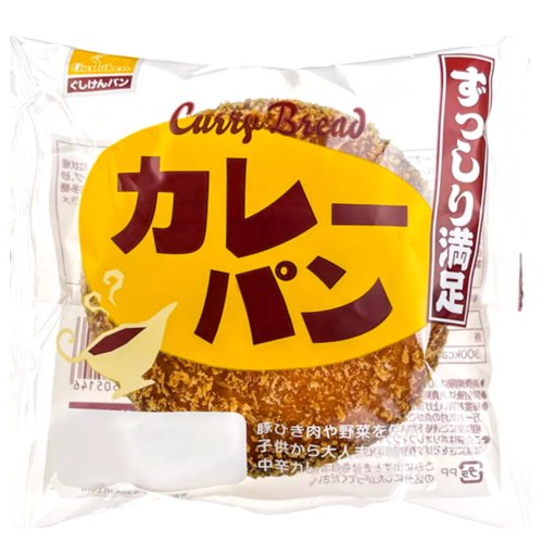 ぐしけん　ずっしり満足カレーパン １個