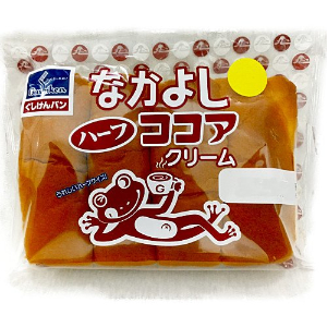 ぐしけん　なかよしココアクリーム　ハーフ １個