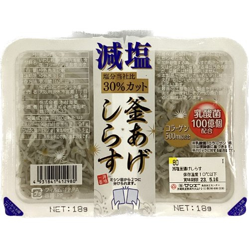 減塩釜揚げしらす ２個パック