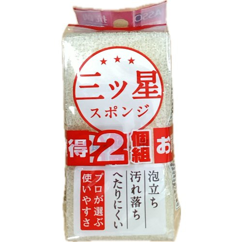 □【売切御免】三ツ星　食器洗い機スポンジ　 ２個パック