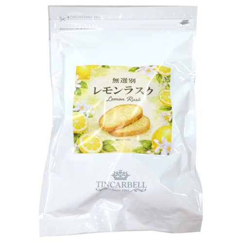 無選別レモンラスク ◇１２０ｇ