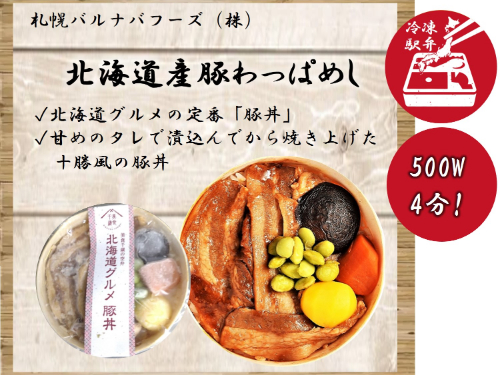 北海道産豚わっぱめし １食