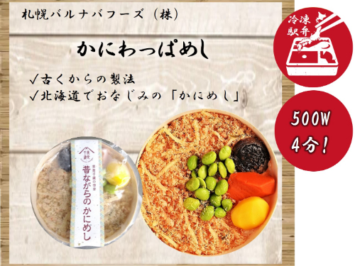 かにわっぱめし １食