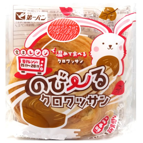 第一パンのびーるクロワッサン １個