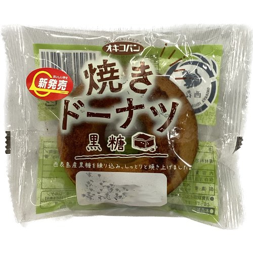 オキコ焼きドーナツ（黒糖） １コ