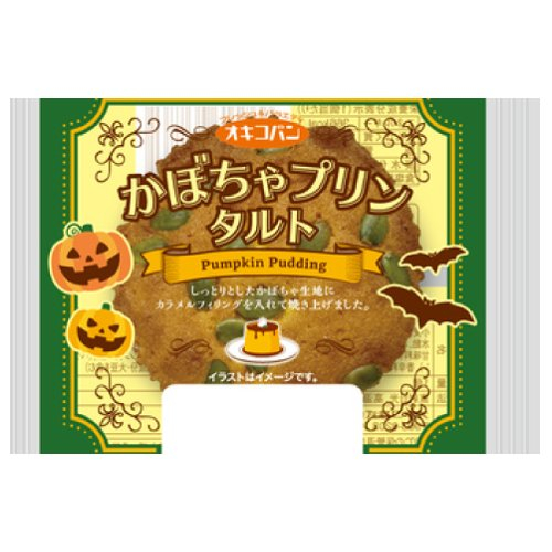 ■オキコかぼちゃプリンタルト １個