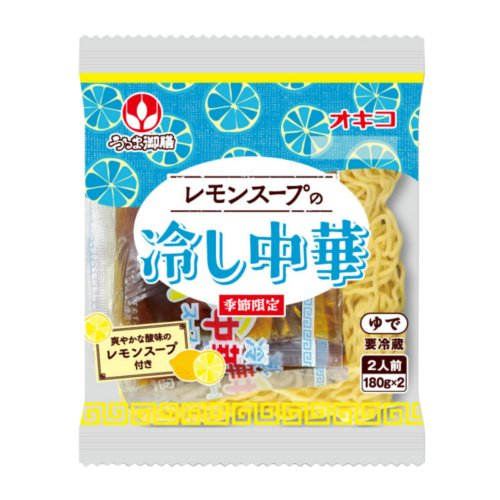 オキコ冷し中華（レモン） ２ニンマエ