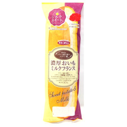 ■オキコ濃厚おいもミルクフランス １個