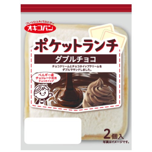 オキコ　ポケットランチダブルチョコ ２個入