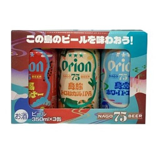 ■【数量限定】 オリオン　７５ＢＥＥＲ　３種飲み比べセット 350X3