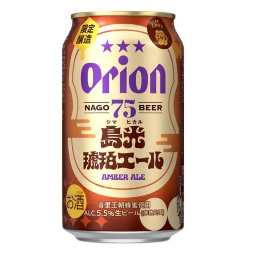 □【数量限定】 オリオン７５ＢＥＥＲ島光　琥珀エール 350ML
