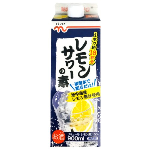 【くらしモア】レモンサワーの素 ９００ｍｌ