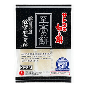サトウ食品　サトウの切り餅至高の餅滋賀羽二重糯 ３００ｇ