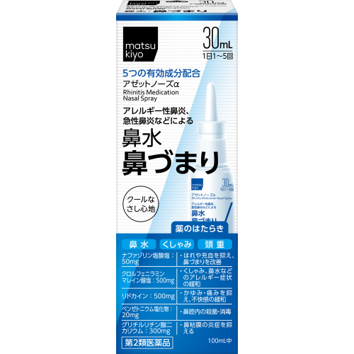 【第２類医薬品】　ｍｋ　アゼットノーズα　セルフメディケーション ３０ｍＬ