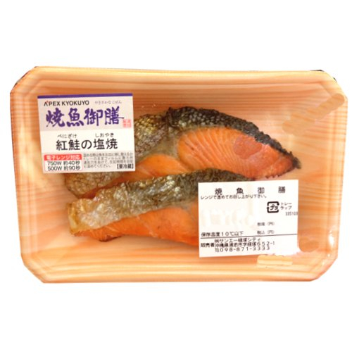 【焼魚御膳】　紅鮭の塩焼き（レンジで温めてください） １パック