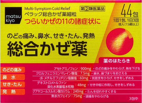 【指定第２類医薬品】　●ｍｋ　ペラック総合かぜ薬　細粒（Ｎ）　セルフメディケーション ４４包