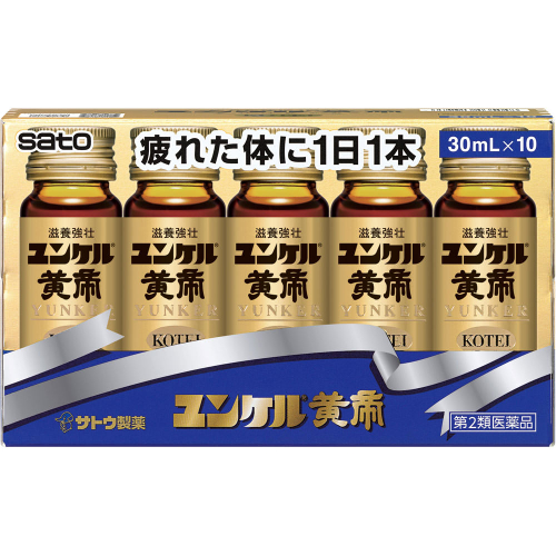 【第２類医薬品】　佐藤製薬ユンケル黄帝（Ｎ）１０本パック３０ｍｌ&times;１０ ３０ｍｌ&times;１０