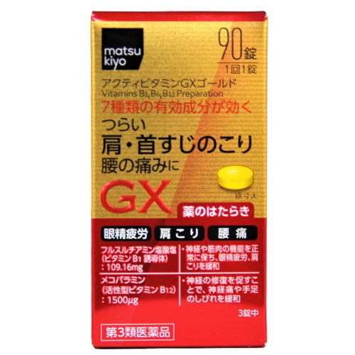 【第３類医薬品】　ｍｋアクティビタミンＧＸゴールド　セルフメディケーション ９０錠