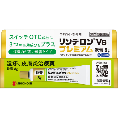 【指定第２類医薬品】　シオノギＨＣリンデロンＶｓプレミアム軟膏８ｇ　セルフメディケーション